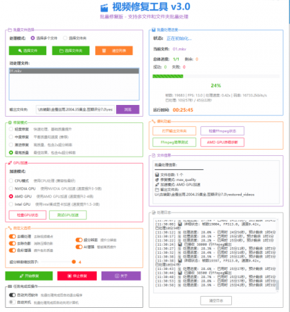 视频画质修复软件v3.0-颜夕资源网-第14张图片