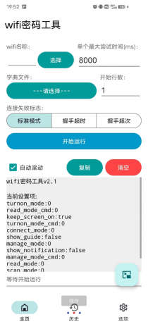 免root暴力解锁WiFi密码的工具-颜夕资源网-第14张图片