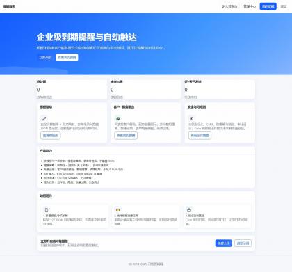钉钉提醒业务系统源码，网站定时钉钉提醒业务系统-颜夕资源网-第14张图片