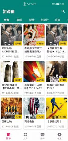 资源猫 v4.0.6 去广告纯净版-颜夕资源网-第14张图片