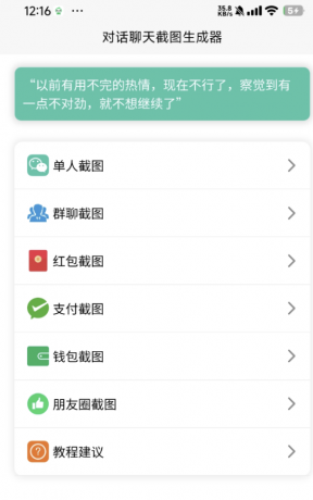 聊天对话生成器免费无水印版是一款非常好用的社交聊天对话生成软件-颜夕资源网-第14张图片