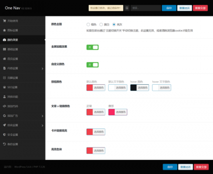 onenav导航源码一为主题wordpres主题工具箱主题模板网站源码搭建-颜夕资源网-第18张图片