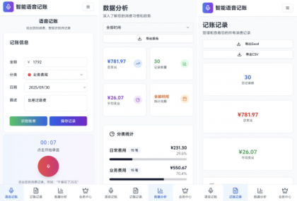 牛马智能语音记账-颜夕资源网-第14张图片