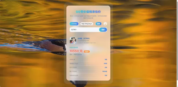 简约QQ号价值评估-颜夕资源网-第14张图片