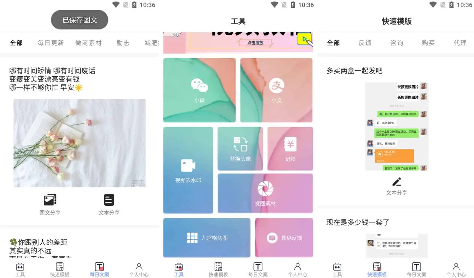 小歪微商 v1.7.1 微商作图工具，生成专属朋友圈，去广告会员版-颜夕资源网-第14张图片