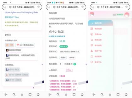 异次元发卡系统开源版-颜夕资源网-第15张图片