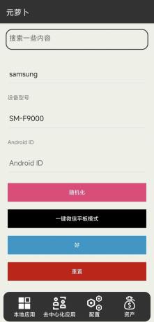 元萝卜 1.0.12 XP框架 一键微信平板-颜夕资源网-第15张图片