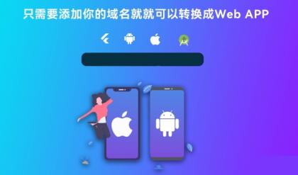 带控制端源码网站转换APP源代码生成APP源代码网站 生成APP源代码-颜夕资源网-第16张图片