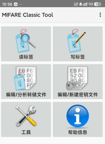 nfc卡片读取和改写的应用，具有强大的功能，能够帮助用户轻松读取、复制、改写nfc卡片数据-颜夕资源网-第14张图片