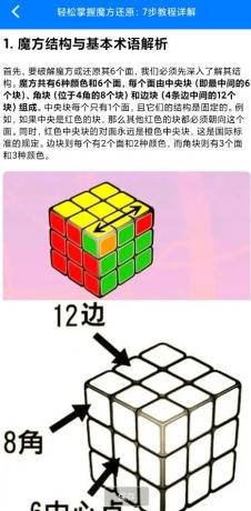 魔方还原极速版 「零基础教程」与「倒计时竞速」于一体，助你秒变魔方达人!-颜夕资源网-第14张图片