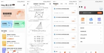 学小易v1.7.0去广告版 搜题神器软件-颜夕资源网-第14张图片