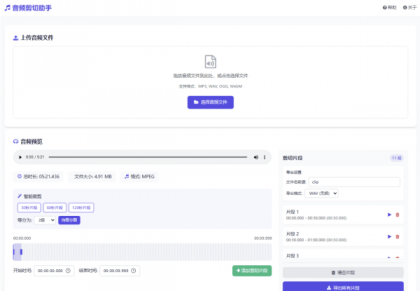 音频剪切助手网页版源码-颜夕资源网-第15张图片