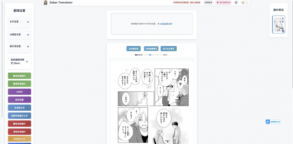 漫画翻译工具Saber Translator2.5.1-颜夕资源网-第15张图片