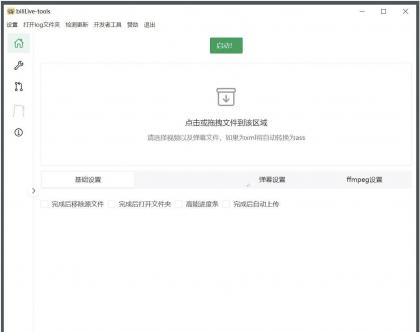 BiliLive-tools(B站录播工具)v3.3.0免费绿色版-颜夕资源网-第14张图片