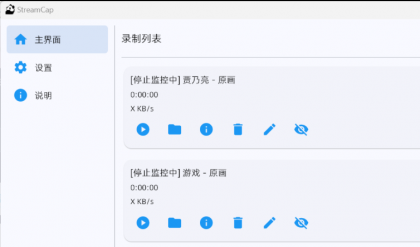 全平台直播录制app支持批量录制、循环监控、定时任务和自动转码等等功能。-颜夕资源网-第14张图片