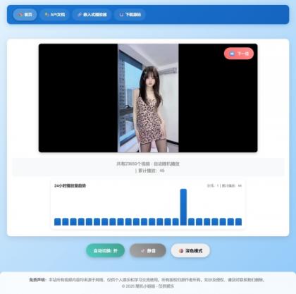 随机小姐姐热舞视频系统源码全新UI带后台版v5.0-颜夕资源网-第15张图片