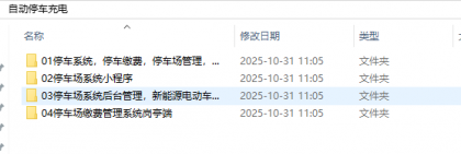 无人值守停车、充电系统（含小程序源码、后端源码、岗亭端源码）-颜夕资源网-第16张图片