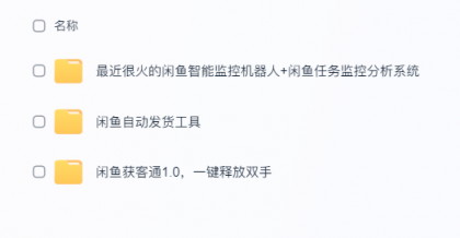 闲鱼自动发货超实用工具来咯，太给力!-颜夕资源网-第14张图片