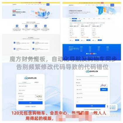 智简魔方财务系统模板-颜夕资源网-第14张图片