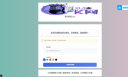 域名防红cos系统带后台版无加密源码-颜夕资源网-第15张图片