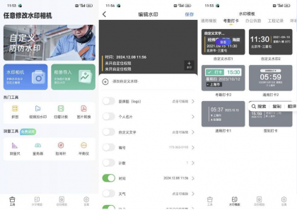 任意修改水印相机 v1.25.1110 自定义时间地点 摸鱼神器-颜夕资源网-第14张图片