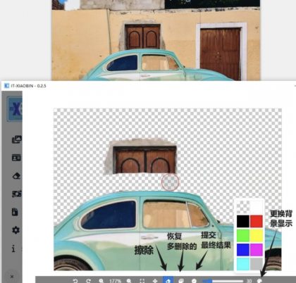 小宾AI抠图 v0.2.5-颜夕资源网-第16张图片