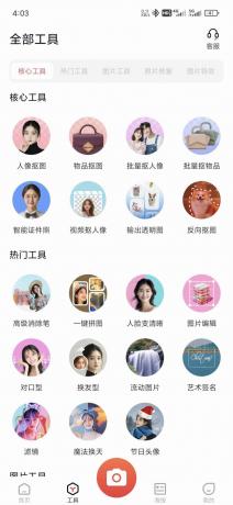 一键出图一键抠图换背景证件照换底 一键抠图王 5.9.7.0-颜夕资源网-第14张图片