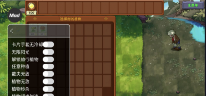 植物大战僵尸融合版v3.1无限修改-颜夕资源网-第14张图片