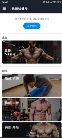 无器械健身是一款专业定制运动健身课程的手机应用-颜夕资源网-第14张图片