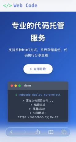 Web Code网站代码一键开发(IAPP源码)-颜夕资源网-第18张图片