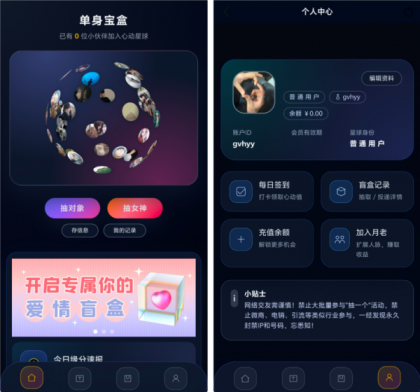 最新二开的交友盲盒系统源码-颜夕资源网-第14张图片