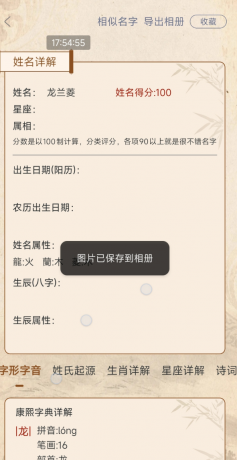易学起名测名 解锁会员功能免登陆-颜夕资源网-第15张图片
