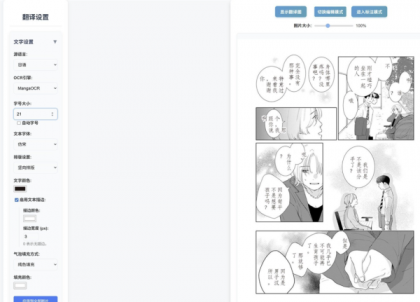 漫画翻译工具Saber Translator2.5.1-颜夕资源网-第14张图片