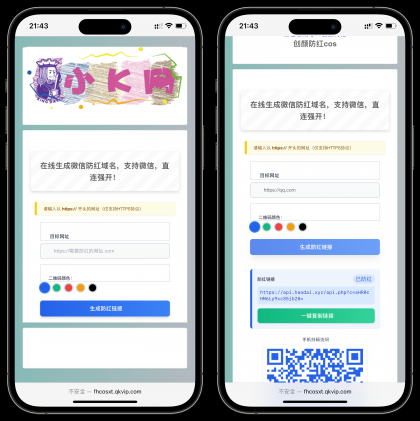 域名防红cos系统带后台版无加密源码-颜夕资源网-第14张图片