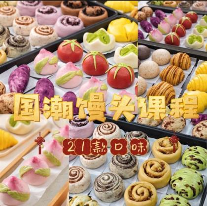 8款国潮中式馒头21款馅料技术配方教程花式馒头制作技术视频教程-颜夕资源网-第14张图片