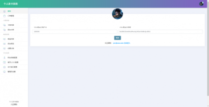 开源简约个人发卡系统源码-颜夕资源网-第17张图片