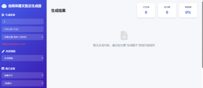 专业级AI智能文章生成工具支持ai检测，ai改写等功能-颜夕资源网-第14张图片