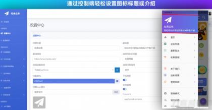 带控制端源码网站转换APP源代码生成APP源代码网站 生成APP源代码-颜夕资源网-第20张图片
