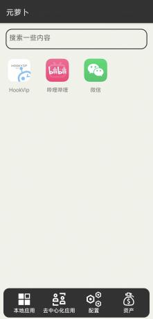 元萝卜 1.0.12 XP框架 一键微信平板-颜夕资源网-第14张图片