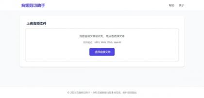 音频剪切助手网页版源码-颜夕资源网-第14张图片