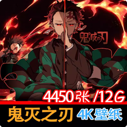 动漫鬼灭之刃高清壁纸海报图集动画设定集线稿原画插画图片素材集-颜夕资源网-第14张图片