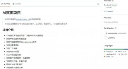 小宾AI抠图 v0.2.5-颜夕资源网-第14张图片