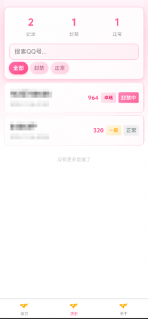 CF封号查询助手V1.0-颜夕资源网-第15张图片