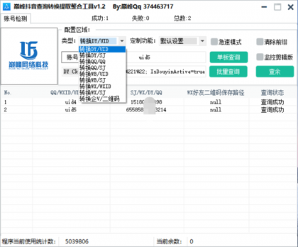 巅峰查询转换提取整合工具v1.2-颜夕资源网-第14张图片