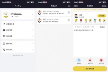 自助配音2.0.1解锁高级版影视解说自媒体配音-颜夕资源网-第14张图片