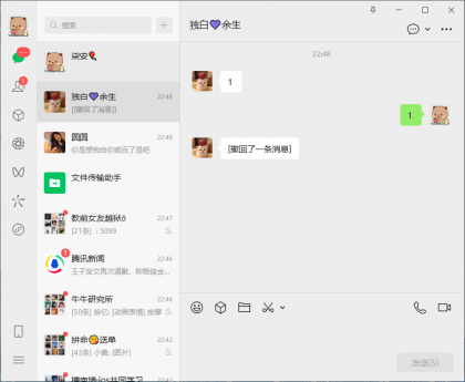 微信_4.1.2.9多开防撤回安装版-颜夕资源网-第15张图片