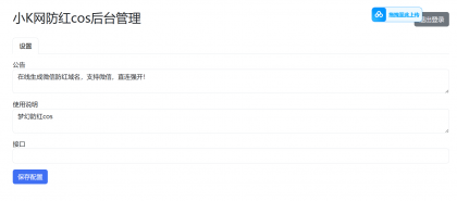 域名防红cos系统带后台版无加密源码-颜夕资源网-第16张图片