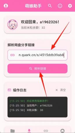 萌娘网盘助手3.0.1， 各大网盘不限速下载-颜夕资源网-第15张图片
