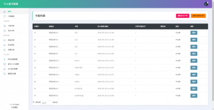 开源简约个人发卡系统源码-颜夕资源网-第16张图片