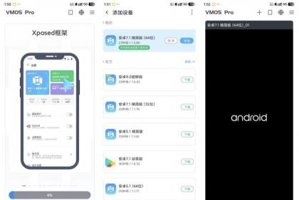 VMOS 虚拟机解锁会员自带XProot最强虚拟机-颜夕资源网-第14张图片